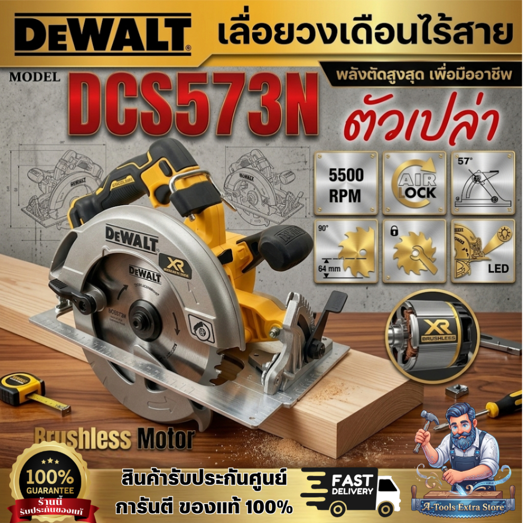 +ส่งฟรี+ DEWALT เลื่อยวงเดือนไร้สาย 7" 20V รุ่น DCS573N-B1 (ตัวเปล่า) **ส่งเร็ว ของแท้100%**