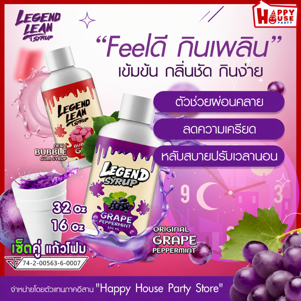 ลีนน้ำหวานเข้มข้น LEGEND LEAN รีเจ้นลีน เครื่องดื่มลีน Syrup ผลิตล็อตใหม่ล่าสุด🟣