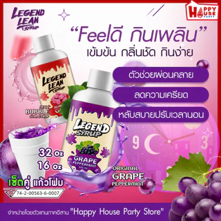 โปรพร้อมดื่ม🔥 [แก้ว2ใบ+ลีน1ขวด] LEGEND LEAN Syrup สดชื่น มี อย.ของแท้ หอมกลิ่น สูตรเข้มข้นถึงใจ