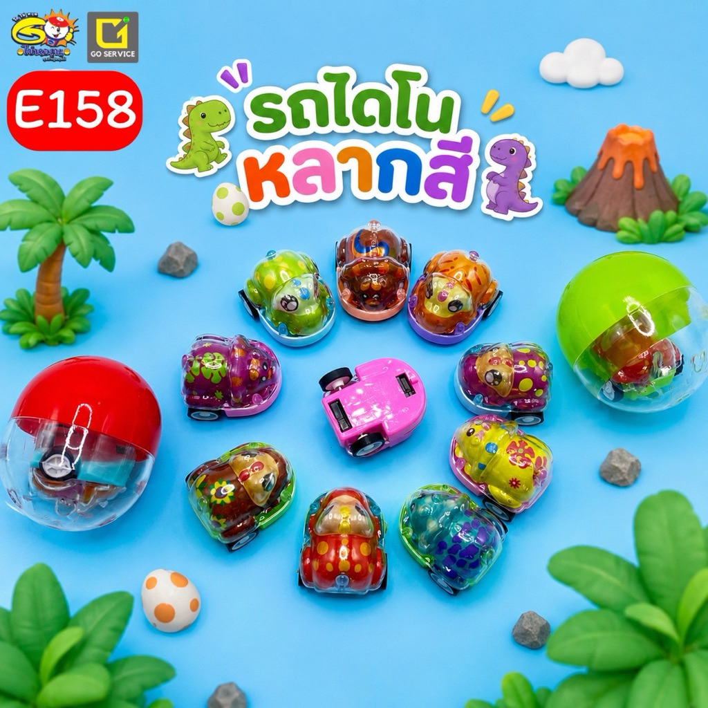 (จัดส่งในไทย🇹🇭) รถไดโนเสาร์หลากสี ไข่ของเล่น กาชาปอง 50/100 ลูก