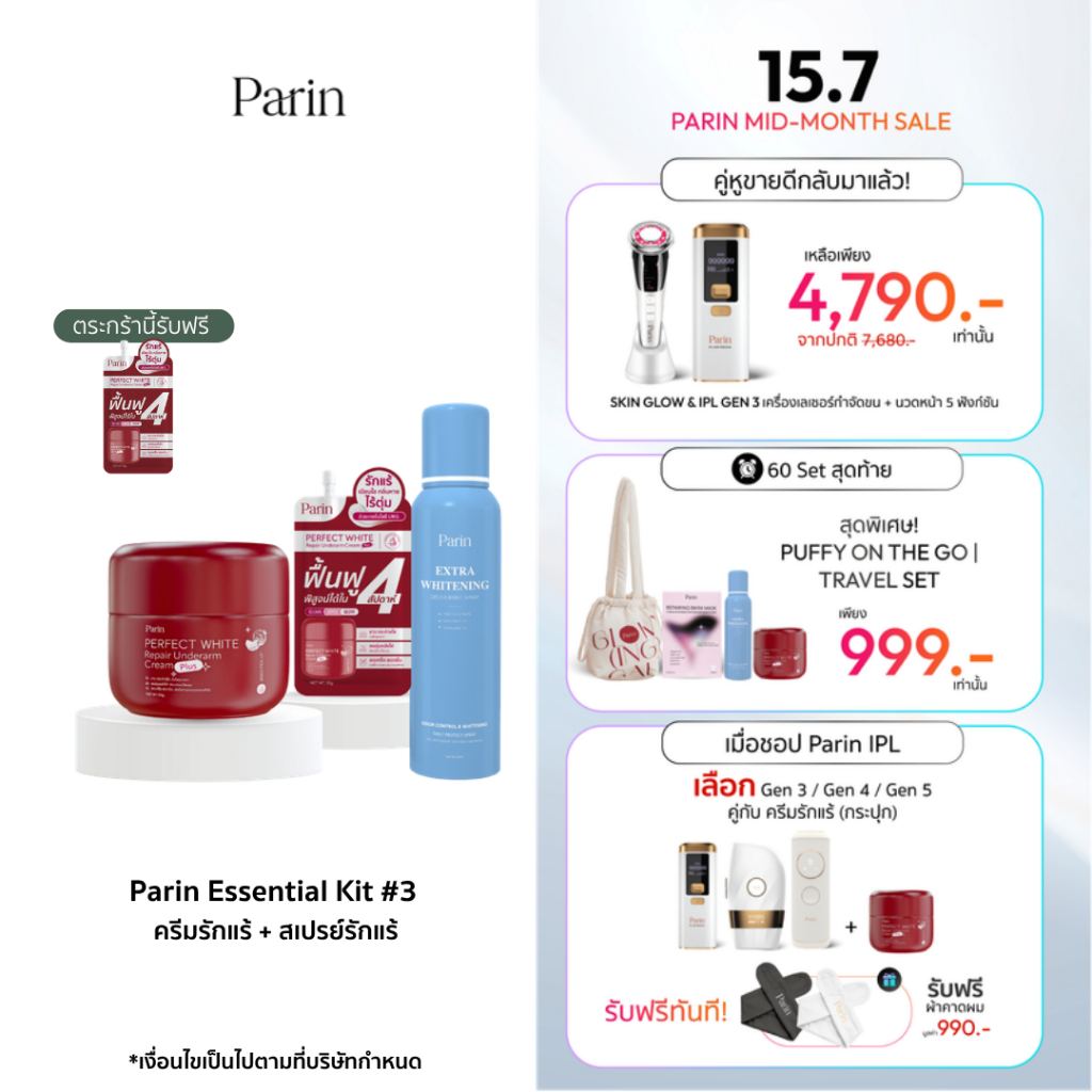 Parin Essential Kit #3 Set คู่หู กู้รักแร้บูด ครีมรักแร้ & สเปรย์รักแร้ ระงับกลิ่นกาย ลดปัญหาขนคุด ตุ่มหนังไก่