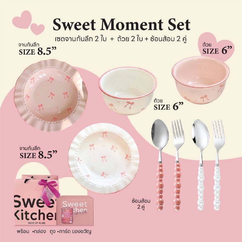 Sweet Moment Set เซตจานของขวัญ จานชามเซรามิก จานของขวัญ