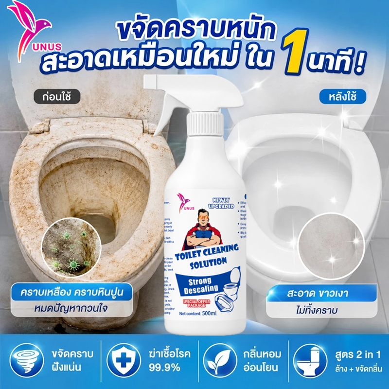 น้ำยาล้างห้องน้ำ สูตรแรง ขจัดคราบฝังลึก คราบเหลือง หินปูน ฆ่าเชื้อ กลิ่นหอม หัวฉีด2in1 เห็นผลทันที