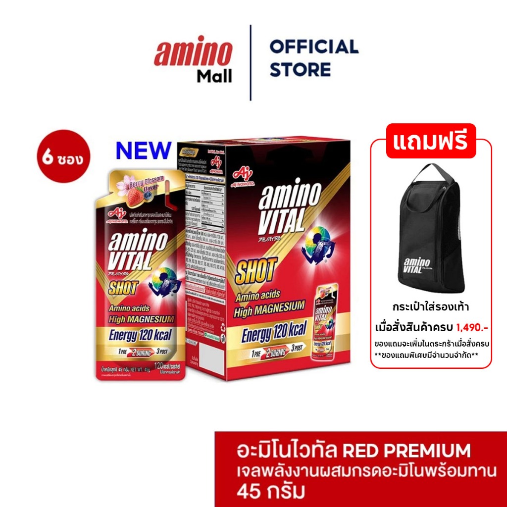 Amino Vital อะมิโน ไวทัล Red Shot Premium 45G. [ 1 แพ็ค 6 ซอ