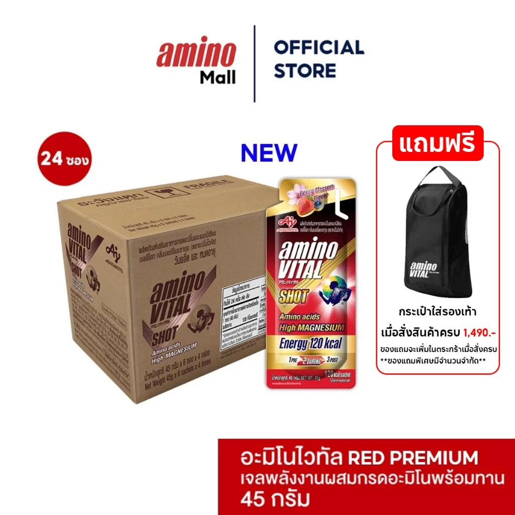 Amino Vital อะมิโน ไวทัล Red Shot Premium 45G. [ 1 ลัง 24 ซอง ] หลายรสชาติ Energy gel เจลพลังงานผสมกรดอะมิโน