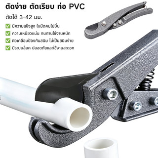 กรรไกรตัดท่อ PVC 3-42mm ใบมีดสแตนเลส มีระบบล็อค ทนทานตัดท่อหลายชนิด