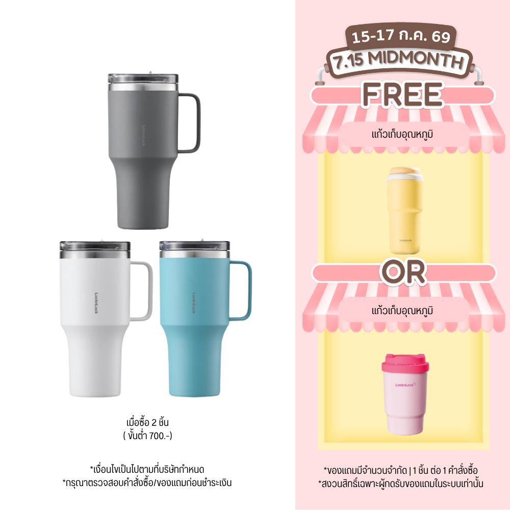 LocknLock แก้วเก็บอุณหภูมิ Metro King Tumbler ความจุ 820 ml. รุ่น LHC4326