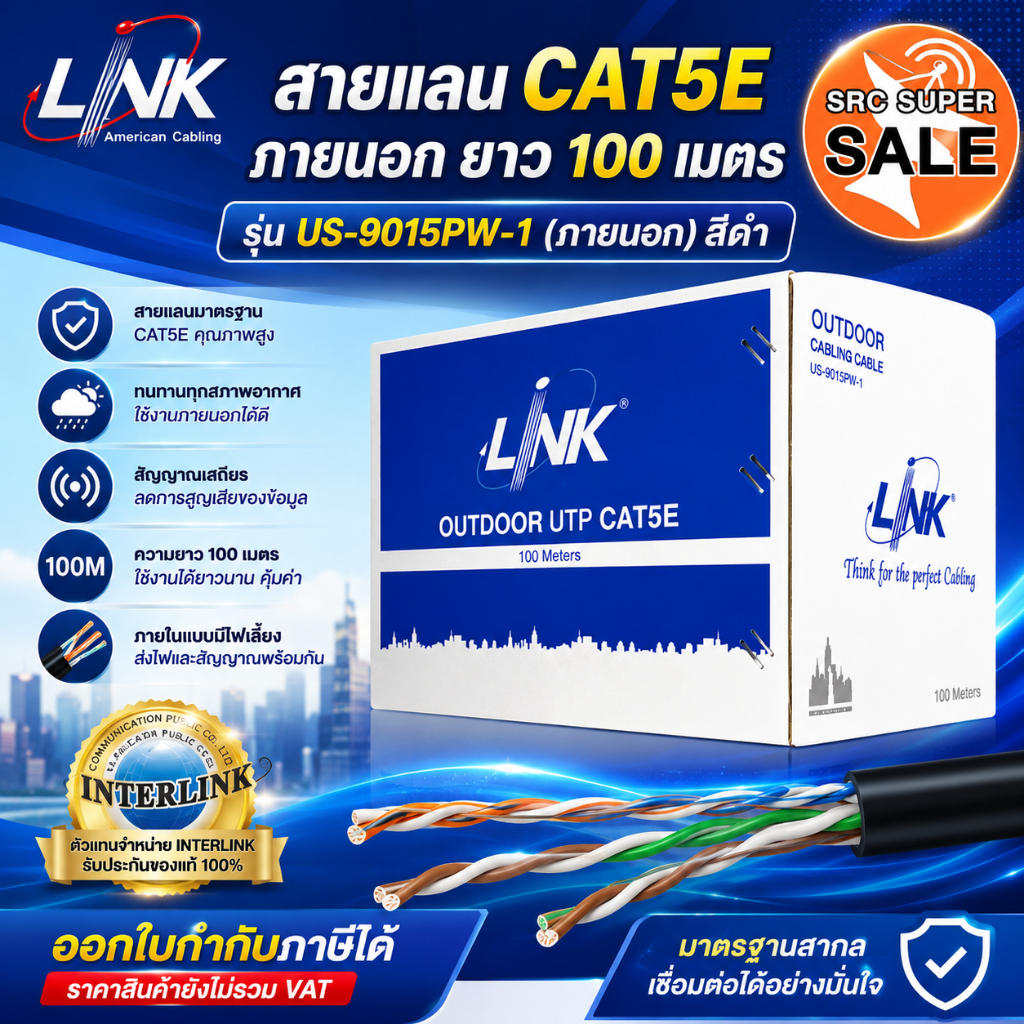 LINK สาย LAN CAT5E (พร้อมสายไฟ) รุ่น US-9015PW-1 ความยาว 100 เมตร