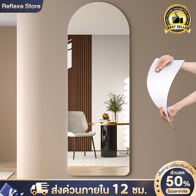 Reflexe กระจก กระจกเต็มตัว ติดผนังเพื่อประหยัดพื้นที่ ไม่ต้องเจาะรู ฟรีค่าชดเชยกรณีเกิดความเสียหาย