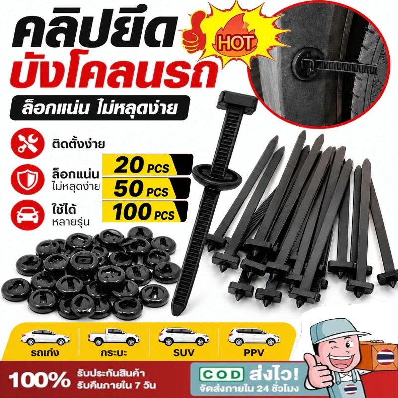 เคเบิ้ลไทร์ หัวหมวก คลิปล๊อคอเนกประสงค์ สำหรับซ่อมรถ สำหรับย