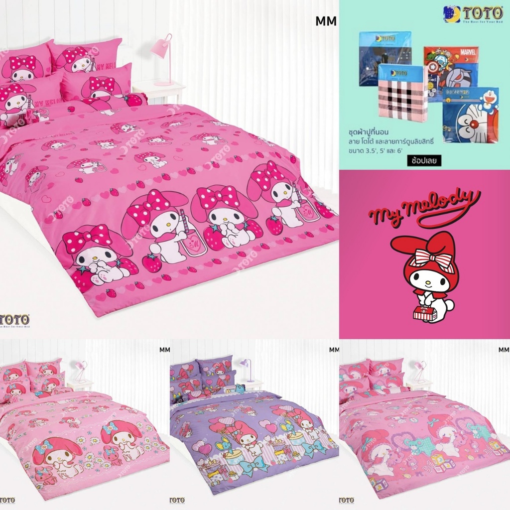 MM: ผ้าปูที่นอน ลายมาย เมโลดี้ My Melody/TOTO Disney 2026_Aug