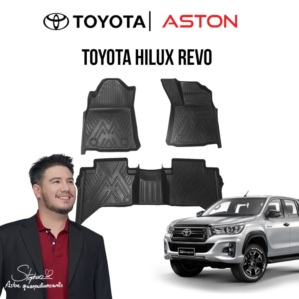 [แถมปั้มลม] TOYOTA HILUX REVO 4 ประตู พรมปูพื้นรถยนต์ ASTON พรมรถยนต์เข้ารูป สำหรับรุ่น TOYOTA HILUX
