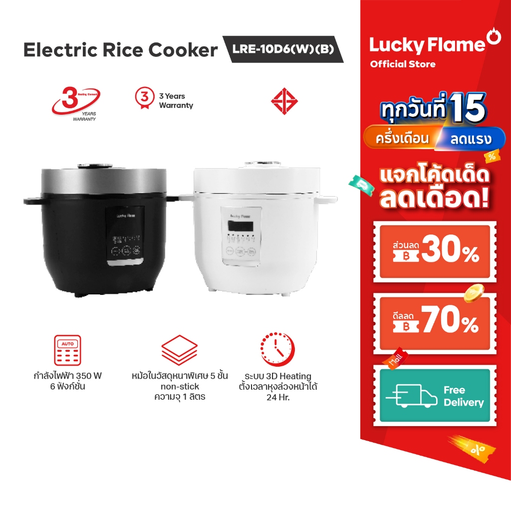 Lucky Flame หม้อหุงข้าวดิจิตอล รุ่น LRE-10D6 ขนาด 1. ลิตร 6ฟังก์ชั่นหุงข้าวอัจฉริยะ