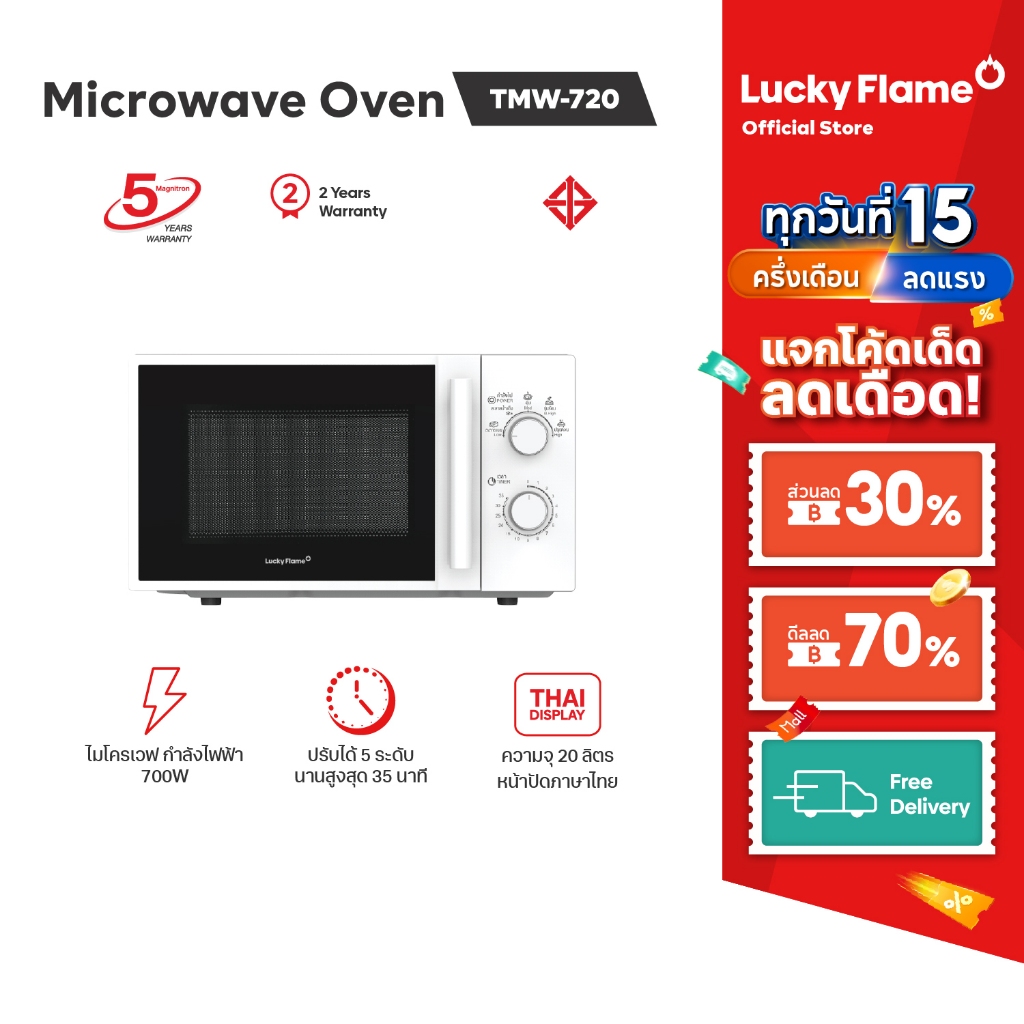 Lucky Flame เตาอบไมโครเวฟ แบบตั้งโต๊ะ รุ่น TMW-720 ขนาด 20 ลิตร กว้าง 45 ซม.