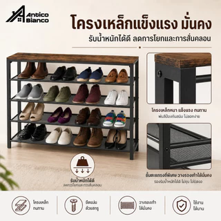 Antico ชั้นวางรองเท้า มีให้เลือกหลากหลายชั้น ผสมผสานระหว่างเหล็กและไม้ มั่นคงและโยกเยก ติดตั้งง่าย