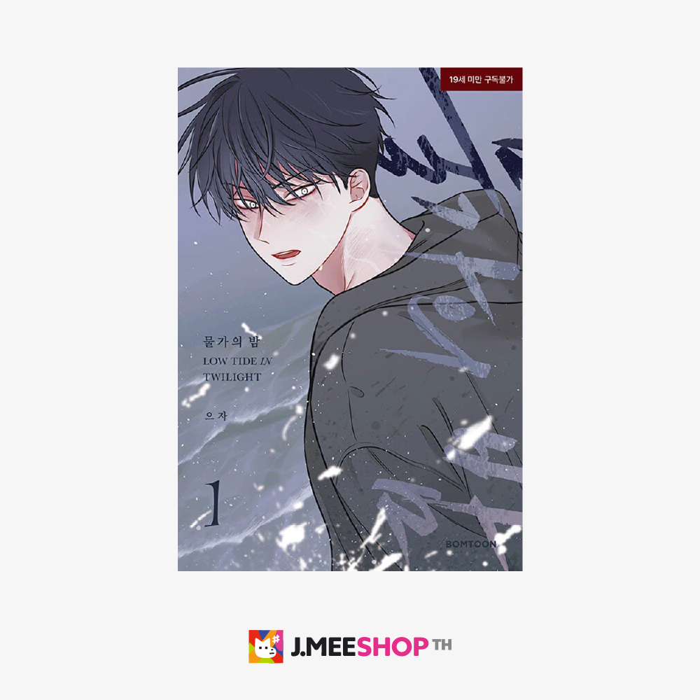 JMEESHOP TH - [Low Tide in Twilight] BOOK KOREAN VER. Vol.1 - 2