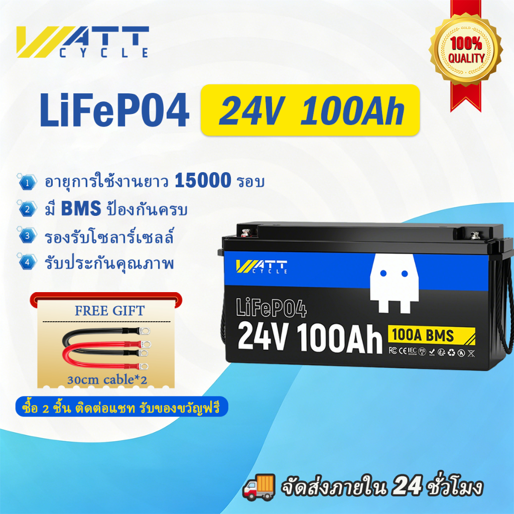 [COD] WattCycle แบตลิเธียม 24V 100Ah แบตเตอรี่ LiFePO4 Battery  BMS 100Aโซล่าเซลล์ แบตเตอรี่ใหม่เอี่ยม เซลล์เกรด A