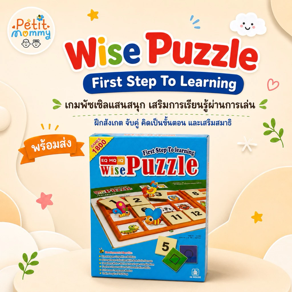 พร้อมส่ง ขพร้อมส่ง ของเล่นเสริมพัฒนาการเด็ก 3-6 ปี Wise Puzzle IQ House ฝึกตรรกะและไอคิว