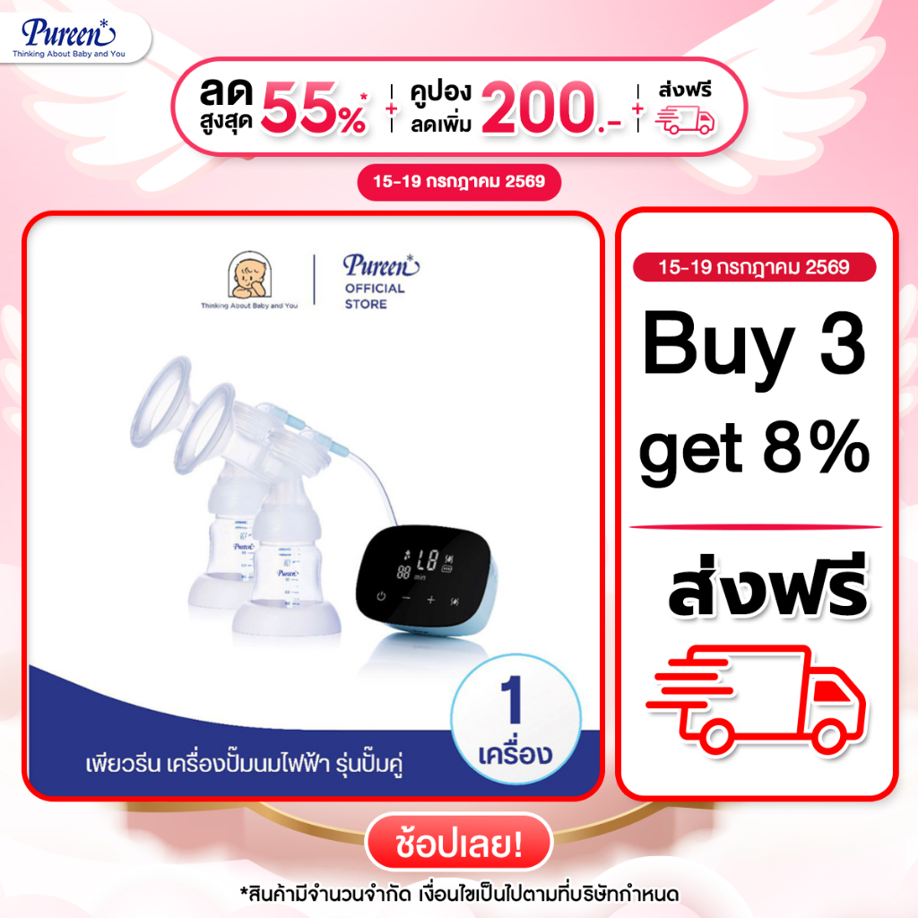 Pureen เพียวรีน เครื่องปั้มนมไฟฟ้า รุ่น ปั๊มคู่