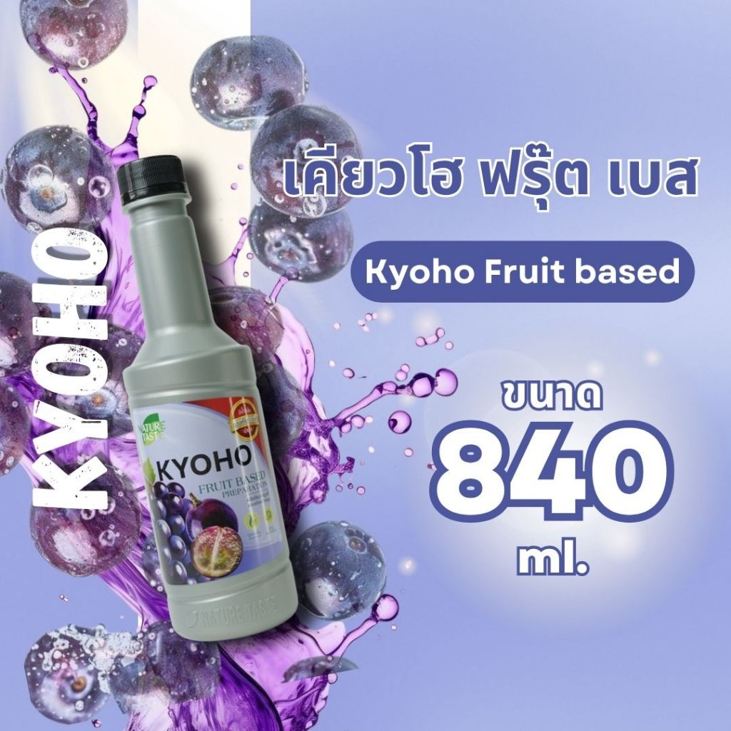 ขวด องุ่นเคียวโฮ ฟรุ๊ตเบส 840 มล.เนเจอร์เทส nature taste