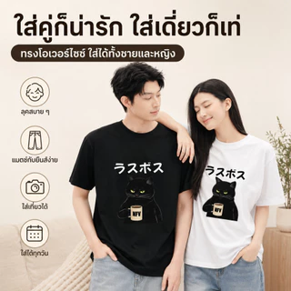 BKK Vibe💥ทรงโอเวอร์ไซส์ เสื้อยืด ใส่ได้ทั้งชายหญิง เสื้อ ผ้าฝ้ายแท้100% ลายแมวดำ คอกลม แขนสั้น