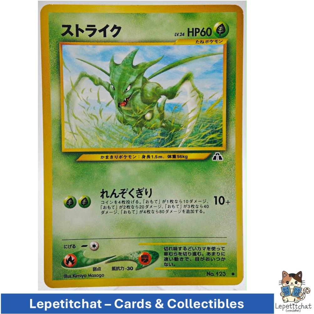 การ์ดโปเกมอน สไตรค์ Neo Discovery n°123 (JPN) Pokémon card : Scyther Neo Discovery n°123. Ref : 358