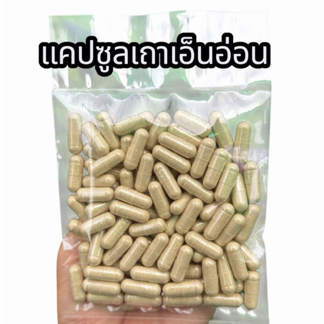 เถาเอ็นอ่อนผงอัดเม็ดสำเร็จรูป ผงแท้ล้วน100%