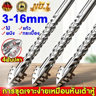 แข็งแรง2เท่า ดอกสว่าน3-12mmชุดดอกเจาะอเนกประสงค์ เจาะกระเบื้อง ดอกสว่านคาร์ไบด์ ดอกเจาะเหล็ก ดอกเจาะปูน ดอกเจาะกระจก