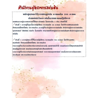 🔥ข้อสอบอัตนัย และปรนัย 🔥📚คู่มือสอบนักวิเคราะห์นโยบายและแผนปฏิบัติการ สำนักงานผู้ตรวจการแผ่นดิน (สผผ.) ปี69