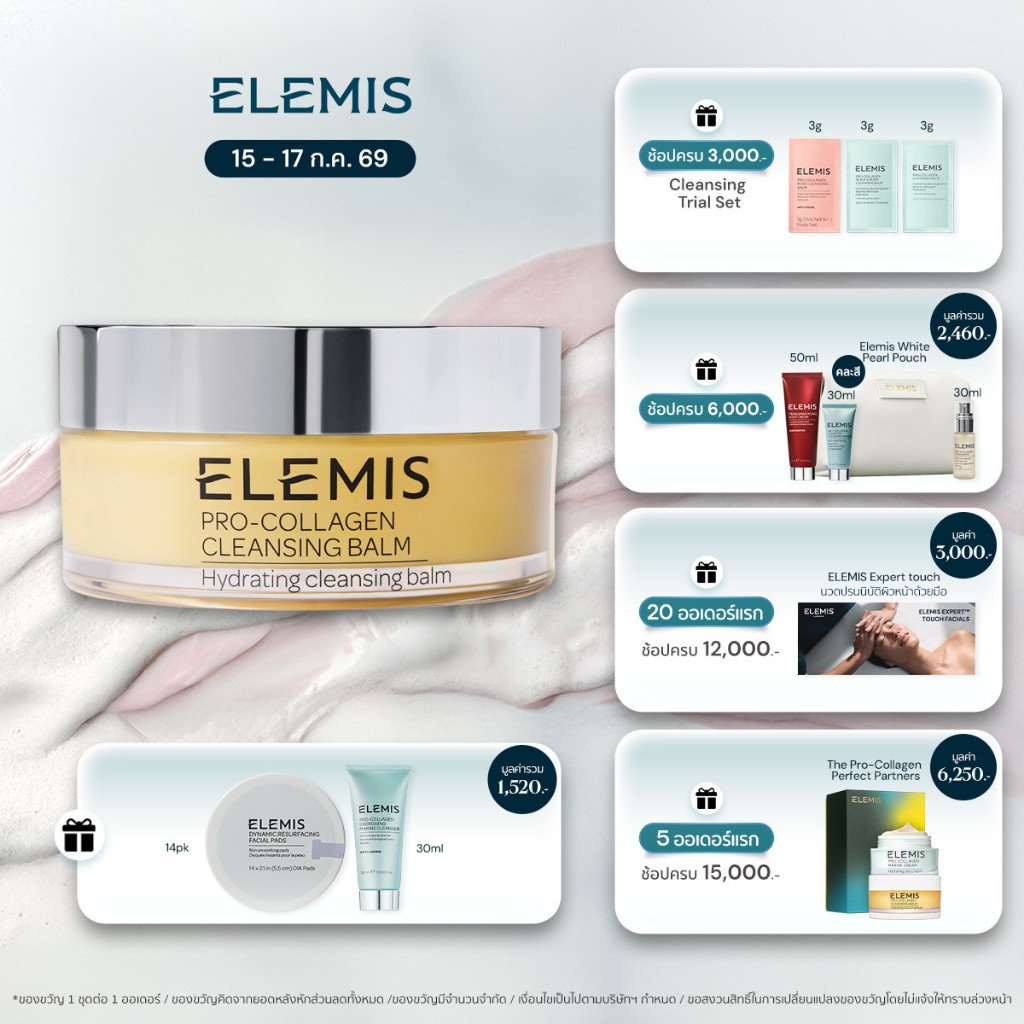 Elemis Pro-Collagen Cleansing Balm 100 g. (เช็ดทำความสะอาดเครื่องสำง) บาล์มล้างเมคอัพ 3in1 ชุ่มชื้น สปาผิว