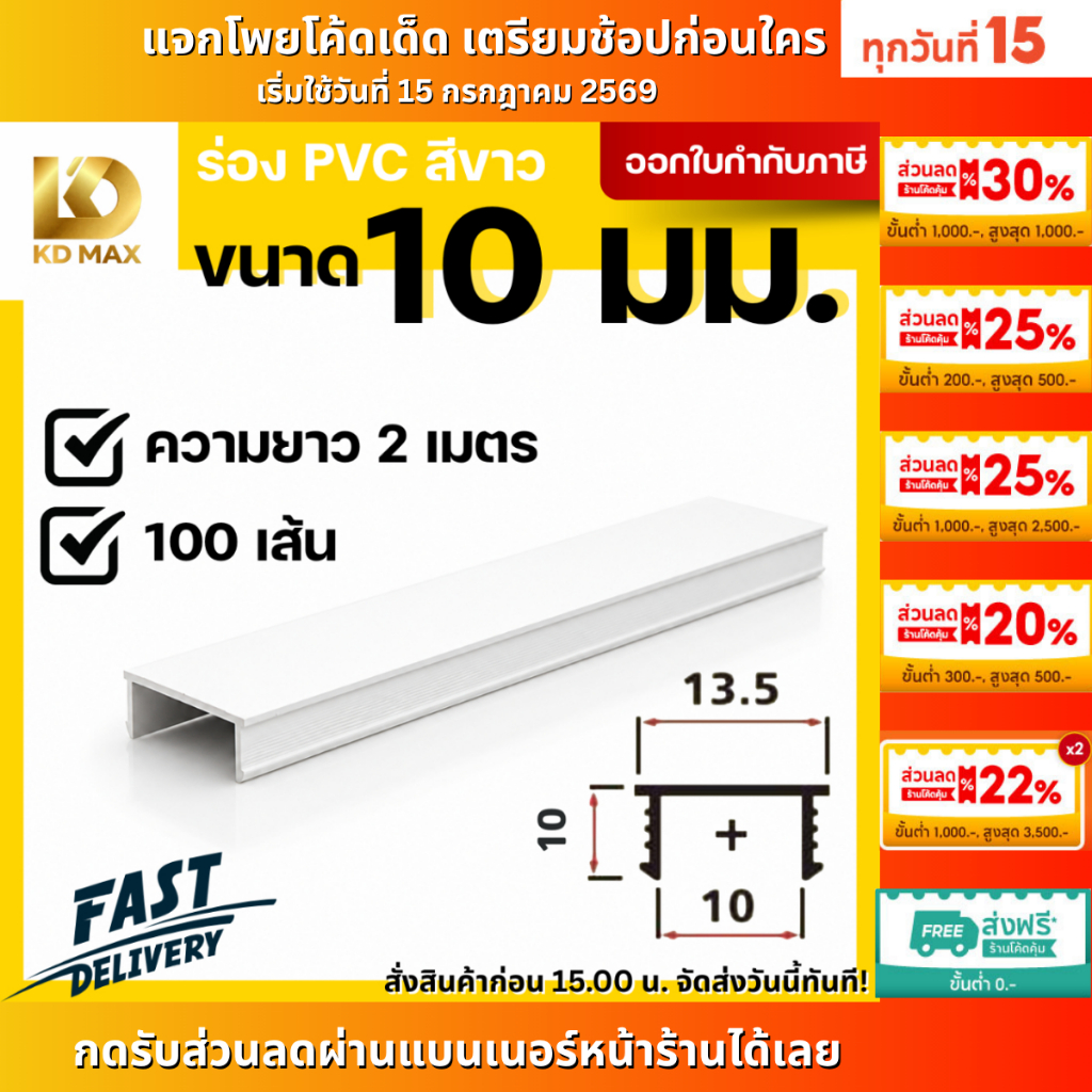 Building Pro ร่องพีวีซี 10 มิลลิเมตร คุณภาพดีไม่บิดงอง่าย 1กล่อง/100เส้น ร่อง pvc ร่อง พีวีซีติดผนัง พีวีซี เซาะร่อง