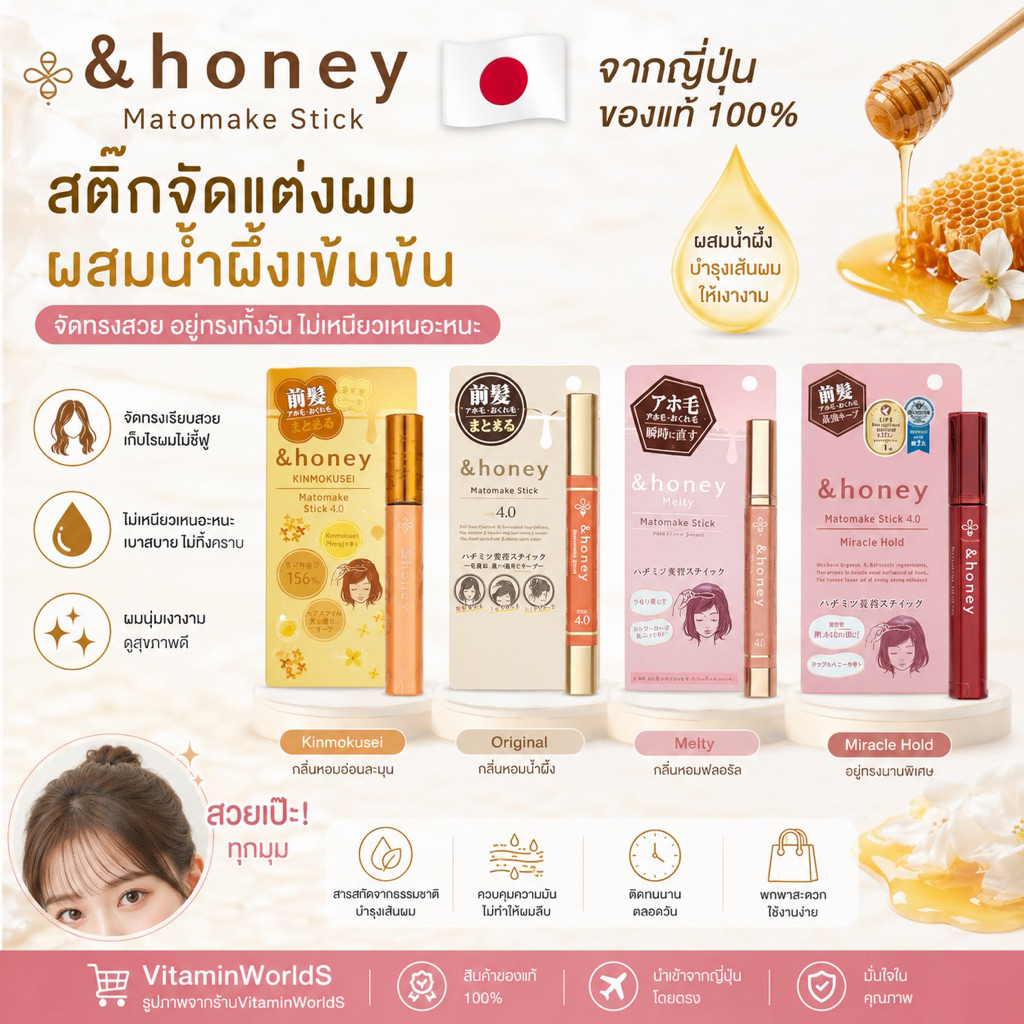 &honey Matomake Stick มาสคาร่าจัดแต่งลูกผม จากญี่ปุ่น