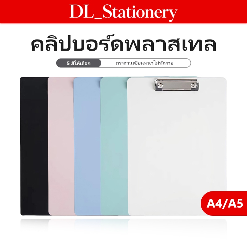 แฟ้มคลิปบอร์ด A4/A5 คลิปบอร์ด 2 in 1 แฟ้มเอกสารพร้อมคลิปหนีบ สำหรับเขียนงานและจัดเก็บเอกสาร