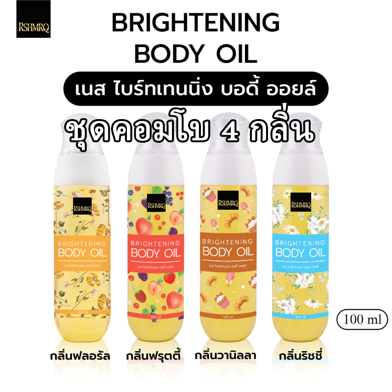 สินค้ามี 4 สีให้เลือก ออยล์บำรุงผิว สูตรผิวขาว Nes บำรุงผิวนุ่มชุ่มชื้น ผิวขาวใส ผิวอิ่มน้ำ ไม่เหนียวเหน