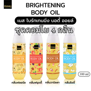 สินค้ามี 4 สีให้เลือก ออยล์บำรุงผิว สูตรผิวขาว Nes บำรุงผิวนุ่มชุ่มชื้น ผิวขาวใส ผิวอิ่มน้ำ ไม่เหนียวเหน