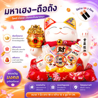 แมวกวักนำโชค แมวกวักเรียกทรัพย์ ขนาด 7/9/11/12 นิ้ว เซรามิก ตกแต่งบ้าน ตั้งโชว์ แมวกวักขนาดใหญ่