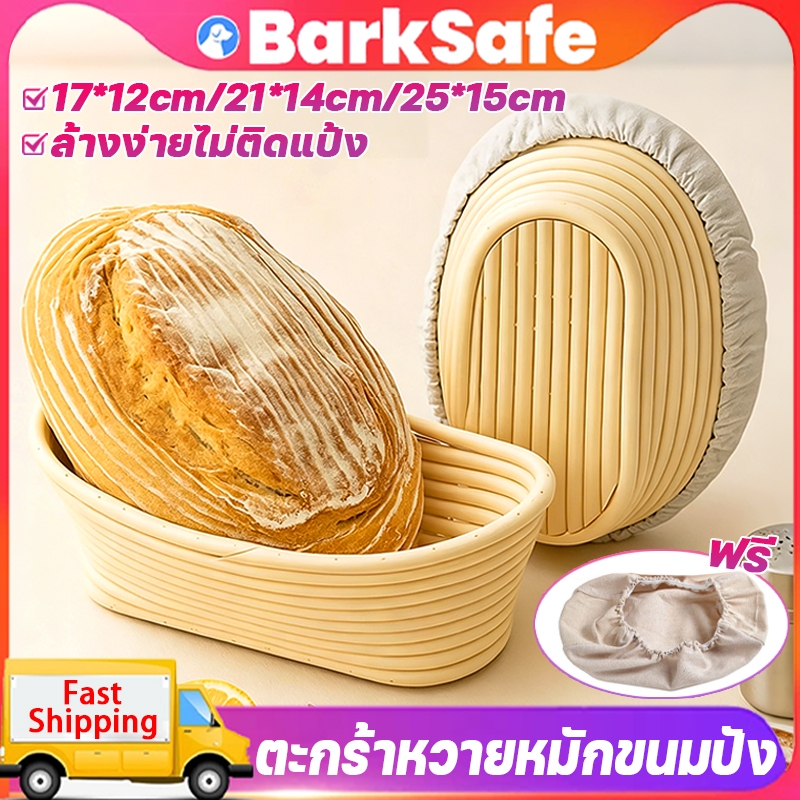 BarkSafe ตะกร้าหมักขนมปัง 5ขนาด แฮนด์เมด ชั้นหวายธรรมชาติ banneton basket พร้อมซับใน