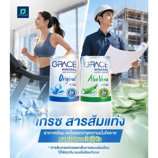 (แพ็ค x 12อัน) แพคเกจใหม่(แบบฝาตัด) Grace เกรซ สารส้มแท่งระงับกลิ่นกาย ยับยั้งกลิ่นและเหงื่อ (ขนาด 70 กรัม)