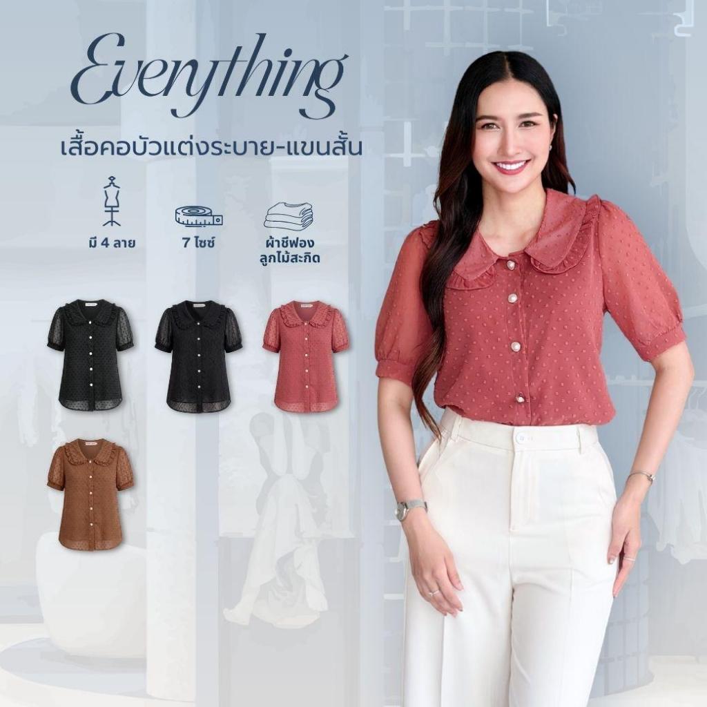 Everything2019 เสื้อลูกไม้คอบัว แขนสั้น กระดุมมุก ผ้าลูกไม้3D มีซับใน ไม่คัน (6220)