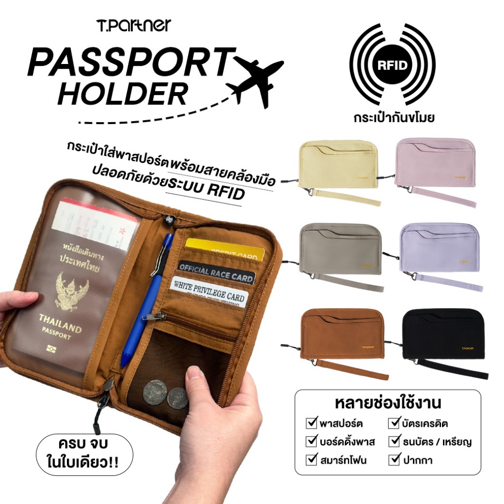 Tpartner RFIDBlocking Passport Holder — กระเป๋าใส่พาสปอร์ต 8 ช่อง  ป้องกันสัญญาณ กันโจรกรรม ผ้ากันน้ำ พร้อมสายคล้องมือ