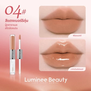 LUMINEE BEAUTY ลิปกระจก 2 in 1 ลิปสองหัว (ด้านแมท & กลอสใส) ปากฉ่ำวาวอวบอิ่ม ติดทนนาน ไม่ติดแก้ว กันน้ำ Lip Gloss B262