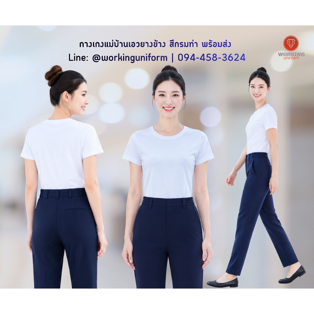 กางเกงแม่บ้าน เอวยาง 2 ข้าง