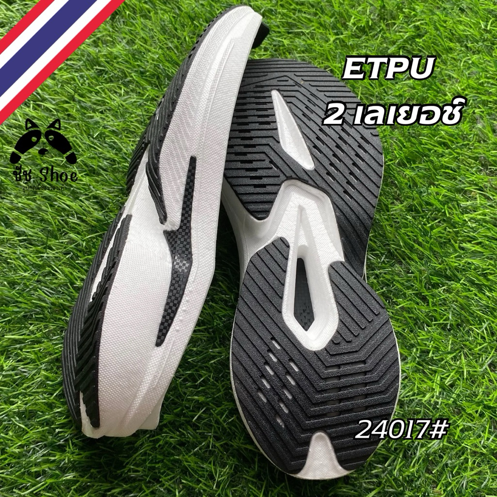 24017 พื้นรองเท้าETPU+TPR พื้นรองเท้าสองเลเยอร์ พื้นโฟมETPU อะไหล่ซ่อมรองเท้า