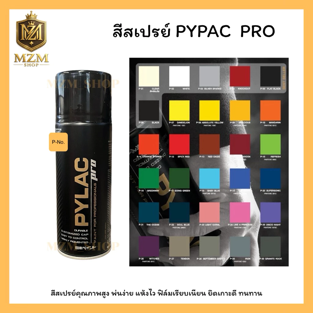 ลด⚡️ล้างสต๊อค สีเปรย์ Pylac pro สีเคลือบใส สีสเปรย์เพื่อคุณภาพงานอย่างมืออาชีพ (ไม่มีผลิตเพิ่มแล้ว)