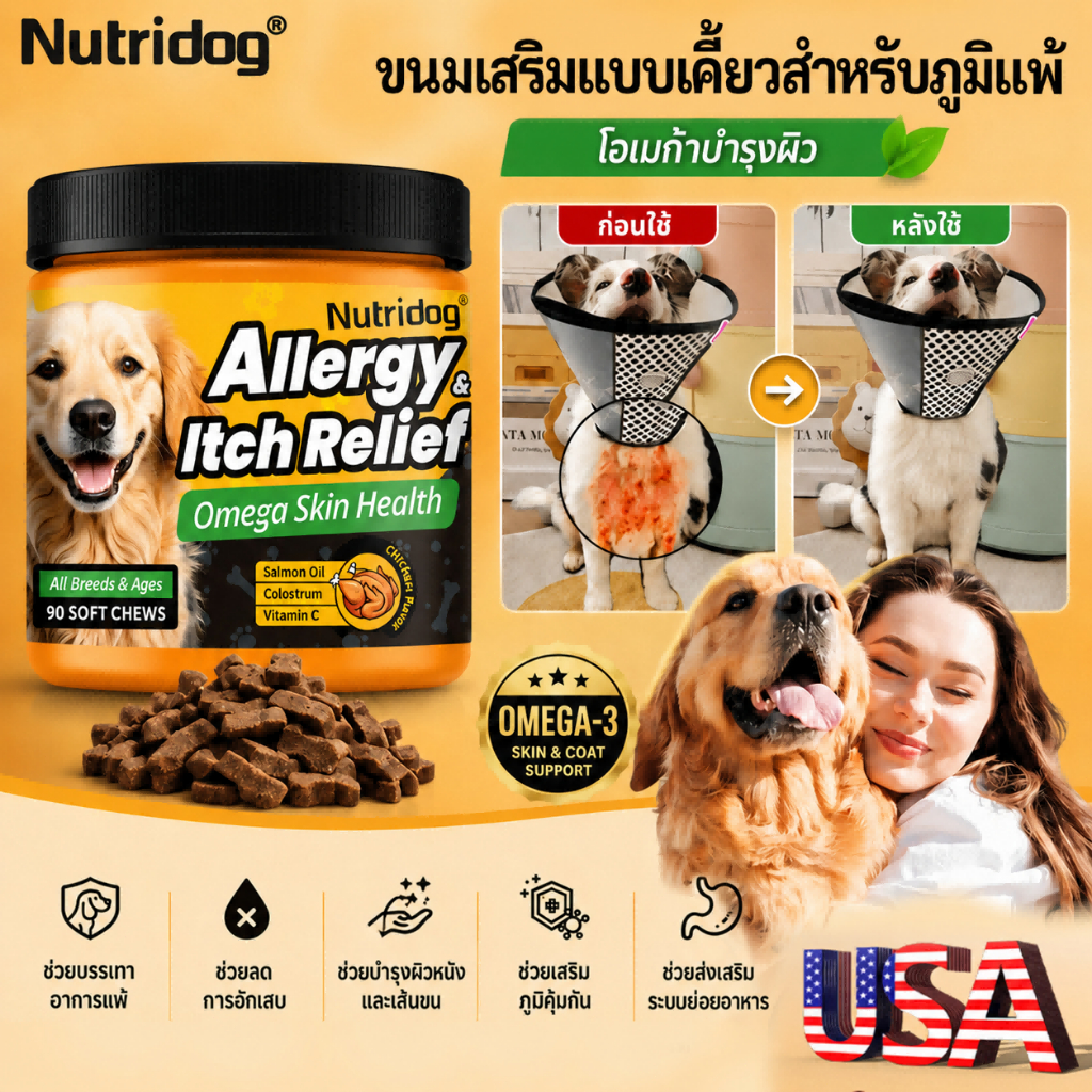 Nutridog Dog Anti-Sensitive Chewable Snacks - สําหรับภูมิแพ้ตามฤดูกาล อาหารเสริมผิว-เส้นผม 90 รสไก่