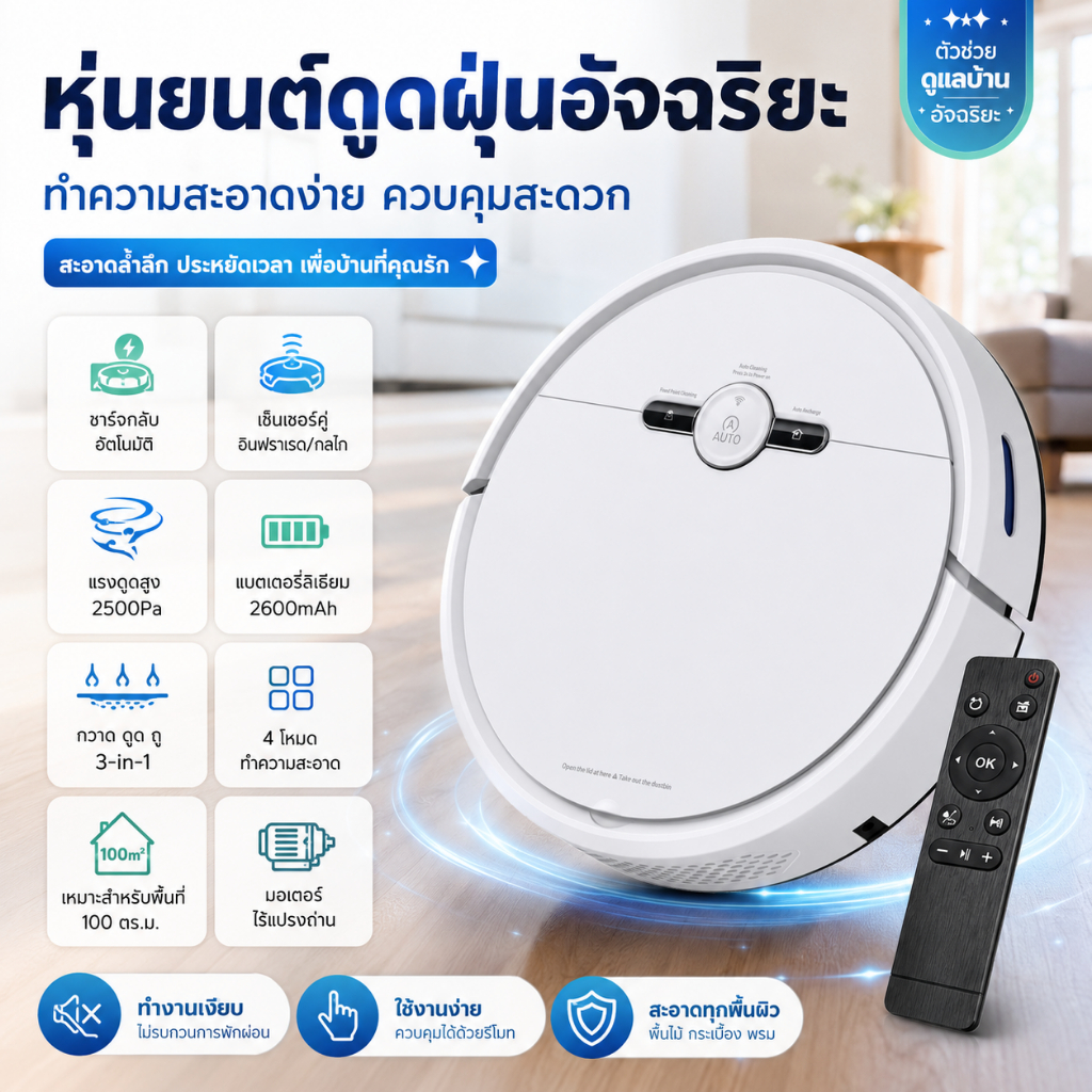 Sweeping robot 3000paหุ่นยนต์ดูดฝุ่น และถูพื้นแบบแท็งค์น้ำ หุ่นยนต์กวาดพื้น ชาร์จอัตโนมัติแบตเตอรี่ต่ำ กวาด/ดูด/ลาก3 ใน1