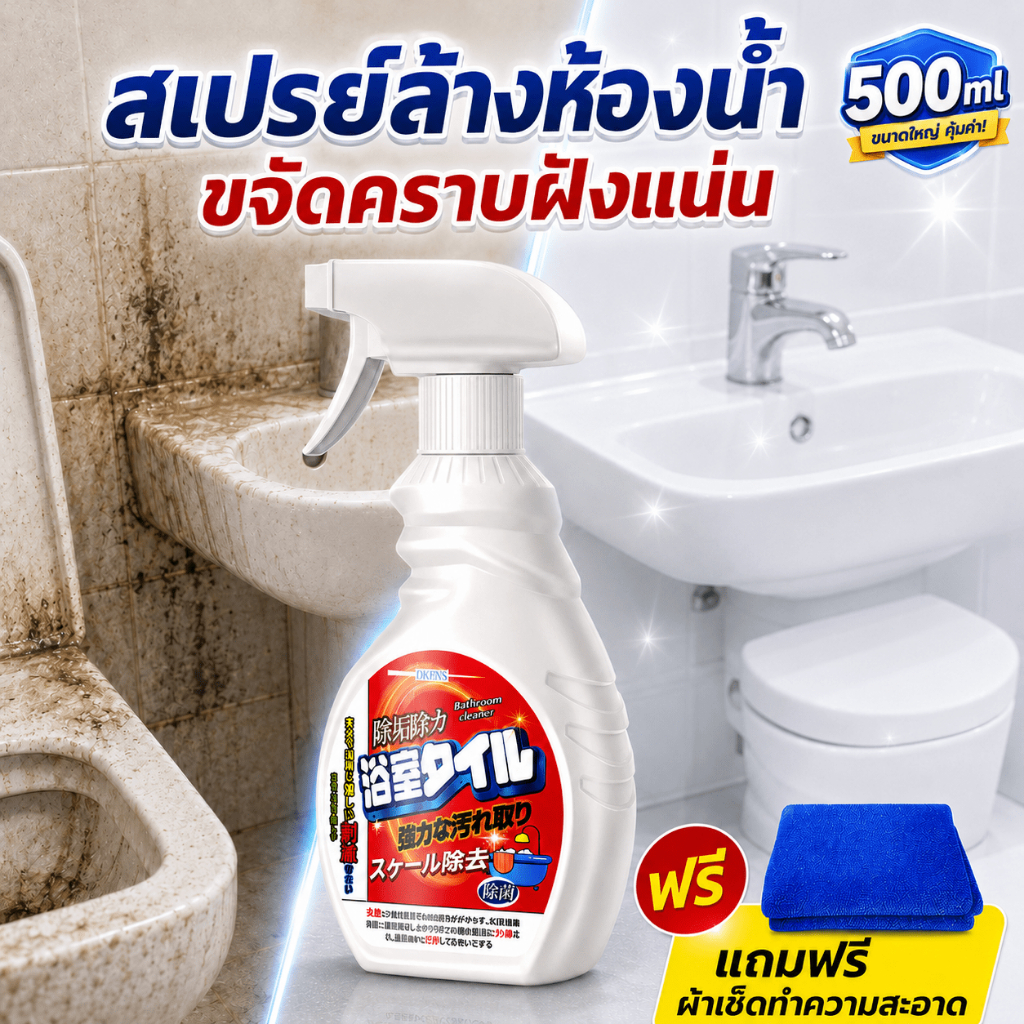 ✨ห้องน้ำเหมือนใหม่✨น้ำยาขัดกระเบื้อง ขจัดคราบฝังลึก 500ml คราบสบู่ กําจัดคราบ น้ำยาขัดห้องน้ำ คราบน้ํา ขจัดคราบฝังลึก