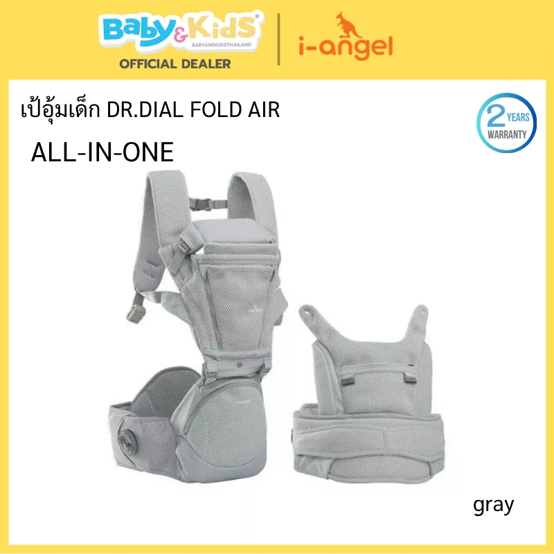 🎈เป้อุ้ม ALL IN ONE🎈I Angel เป้อุ้มเด็ก Dr.Dial FOLD AIR เป้อุ้มเกาหลี สิทธิบัตร DIAL SYSTEM พร้อมฐา