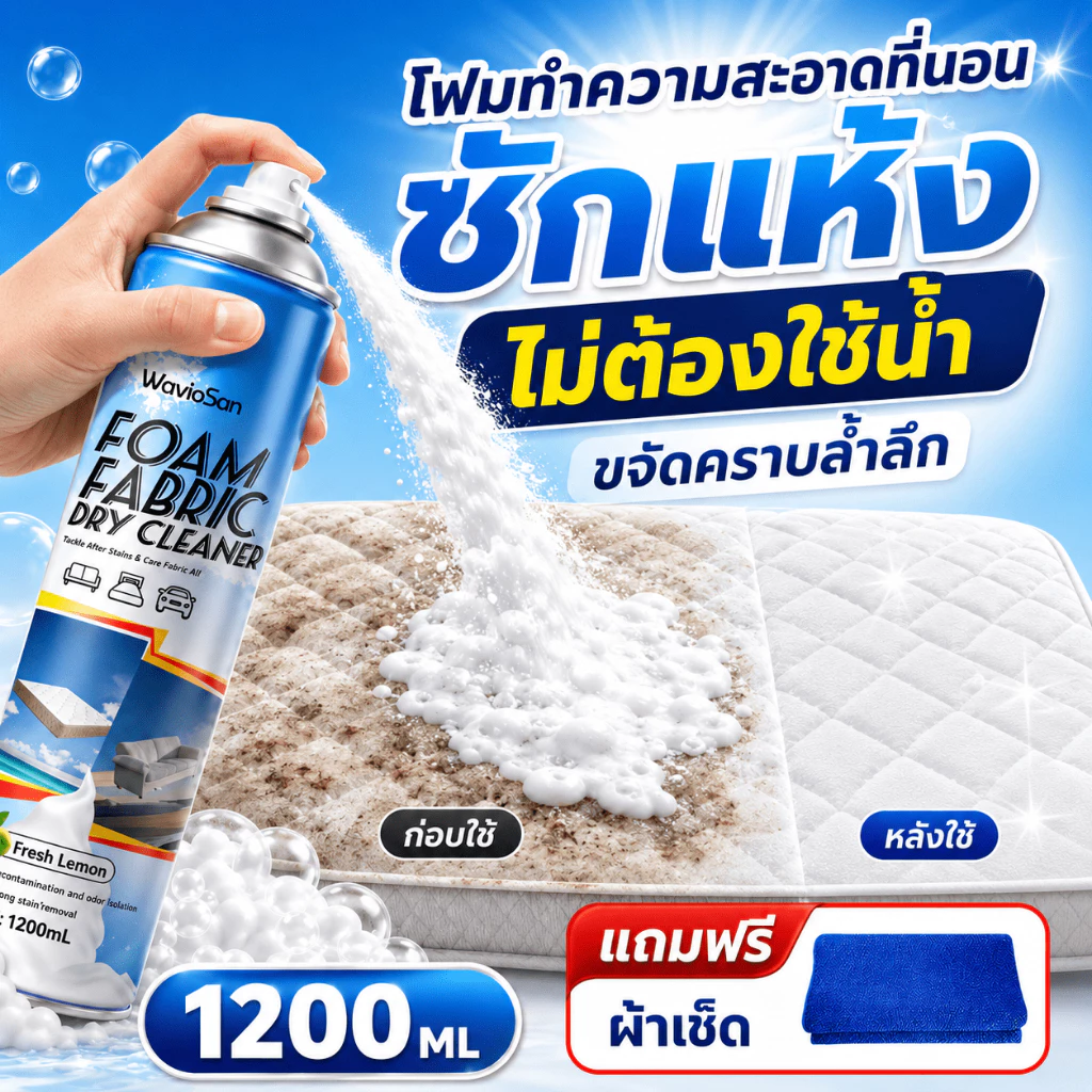 ✨เหมือนใหม่เลย✨สเปรย์ทำความสะอาดที่นอน น้ำยาทำความสะอาดที่นอน 1200ml ละลายคราบง่าย ไม่ต้องซัก ไม่ทิ้งคราบน้ำ