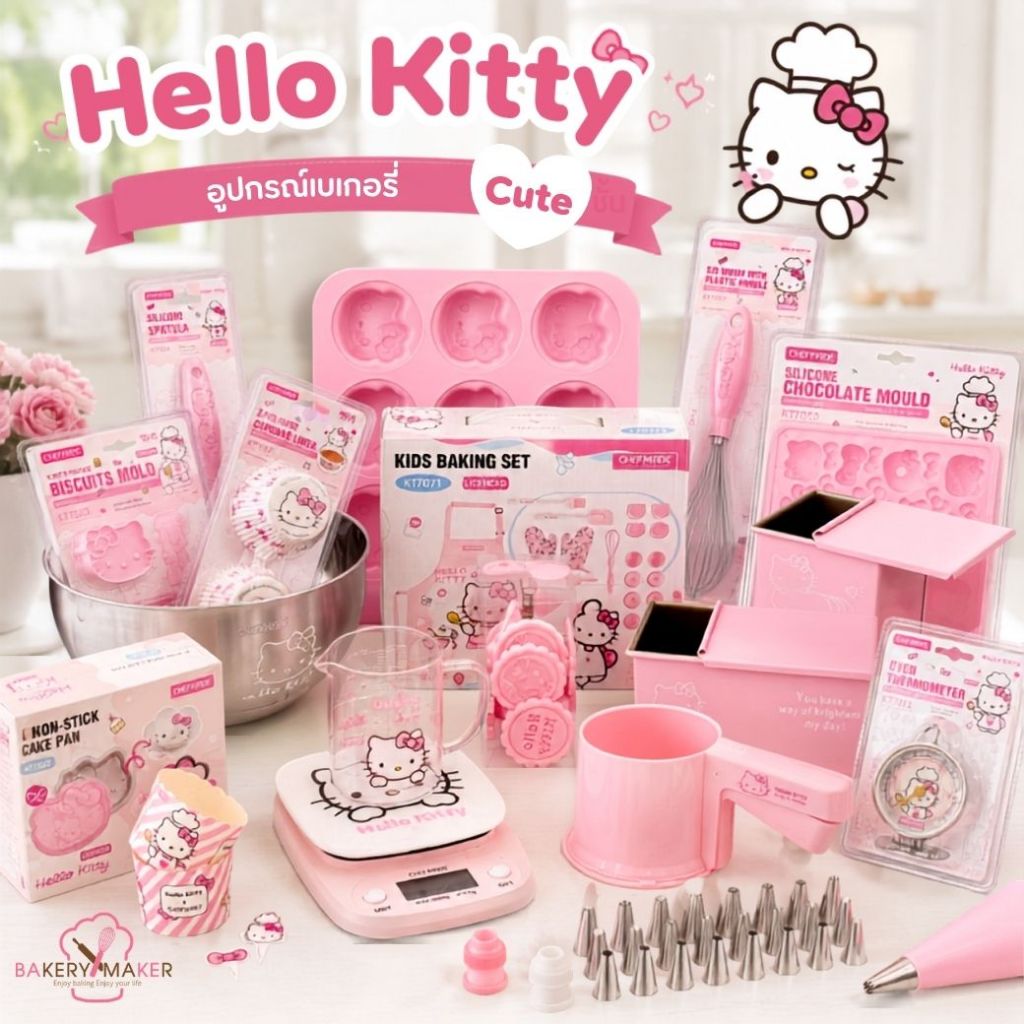 รวมอุปกรณ์ทำขนม Hello Kitty ลิขสิทธิ์แท้ Chefmade พิมพ์เค้ก คุกกี้ ช้อนตวง ถุงมือ ตะกร้อ โถผสม